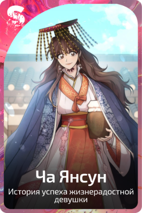 Ча Янсун