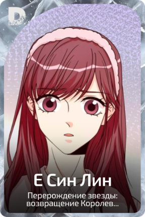 Е Син Лин