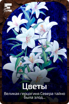 Цветы