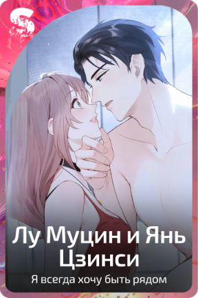 Лу Муцин и Янь Цзинси