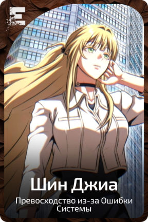 Шин Джиа