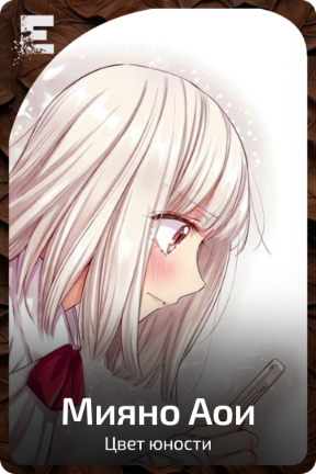 Мияно Аои