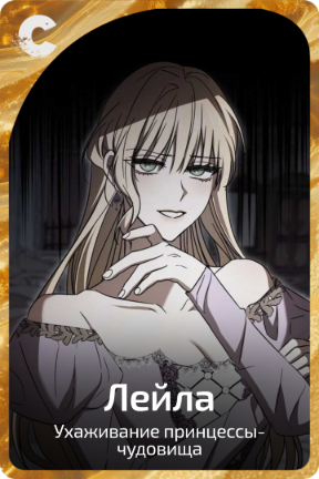 Лейла