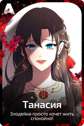 Танасия