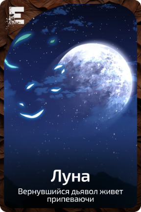 Луна