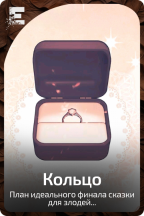 Кольцо