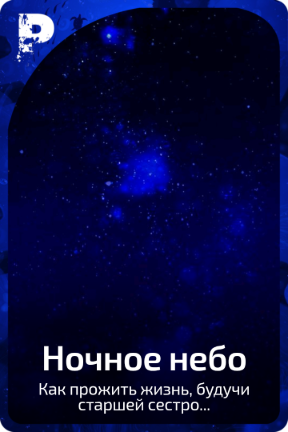 Ночное небо