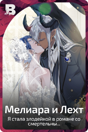 Мелиара и Лехт