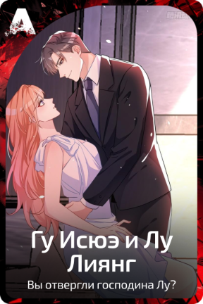 Гу Исюэ и Лу Лиянг
