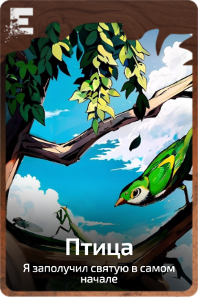 Птица