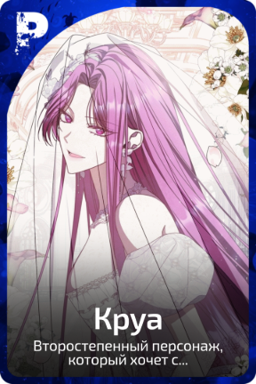 Круа