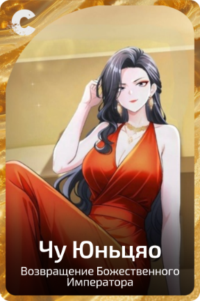 Чу Юньцяо