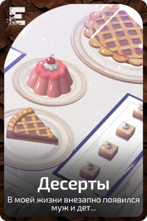 Десерты