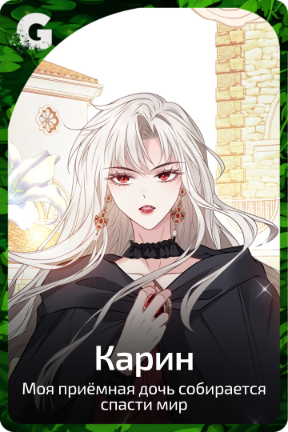 Карин