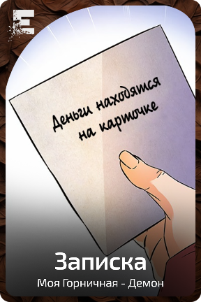 Записка