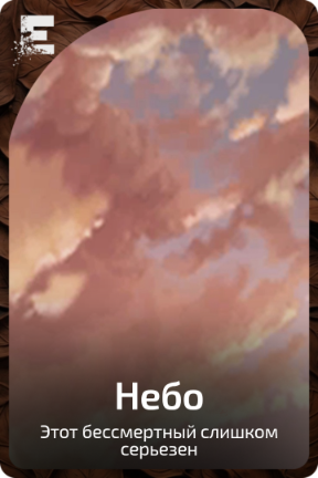 Небо