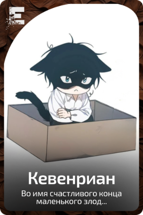 Кевенриан