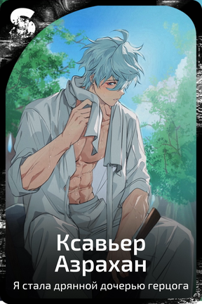 Ксавьер Азрахан