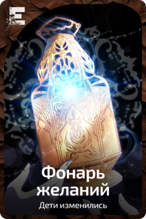 Фонарь желаний