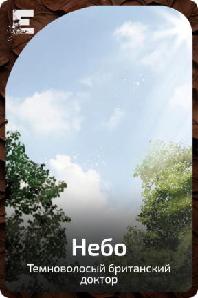 Небо