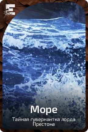 Море