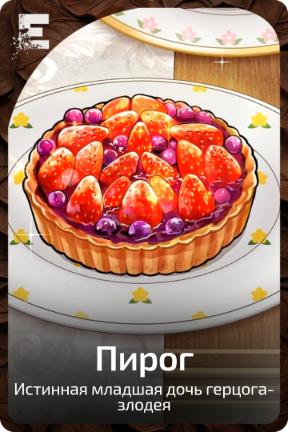 Пирог