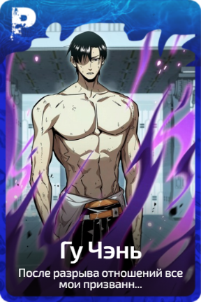 Гу Чэнь