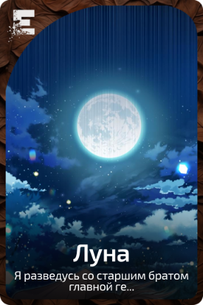 Луна