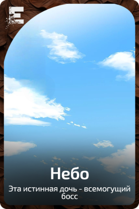Небо