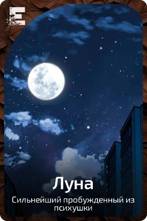 Луна