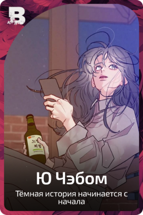Ю Чэбом
