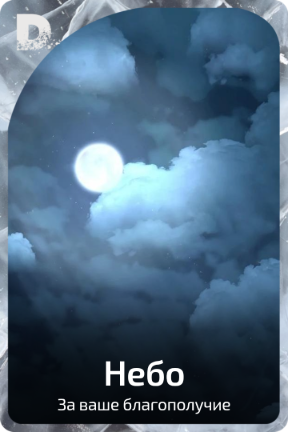 Небо