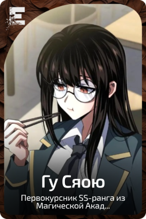Гу Сяою