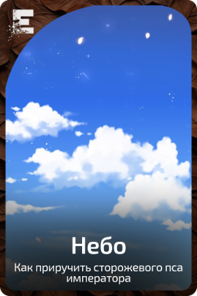 Небо