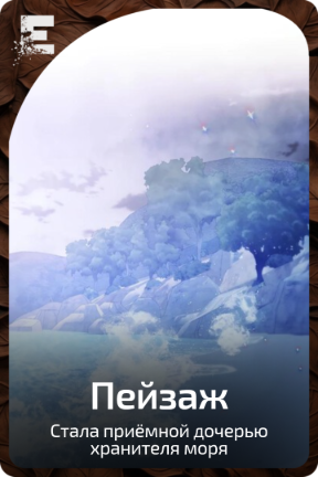 Пейзаж