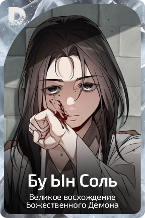 Бу Ын Соль