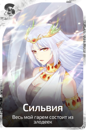 Сильвия