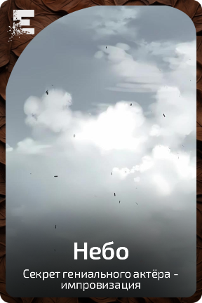 Небо
