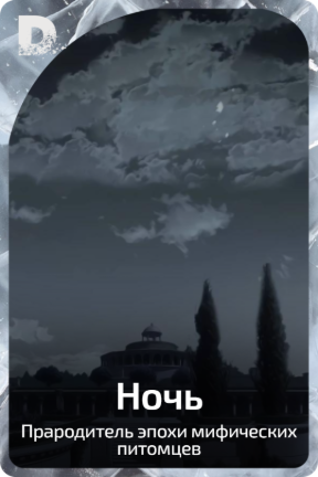 Ночь