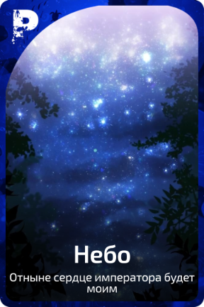 Небо