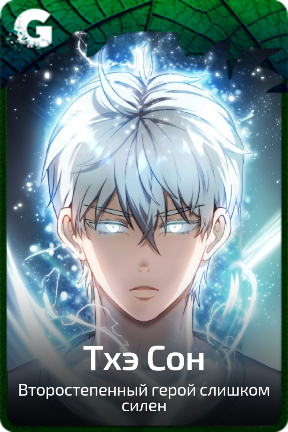 Тхэ Сон