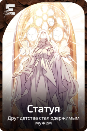 Статуя