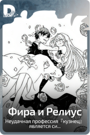Фира и Релиус