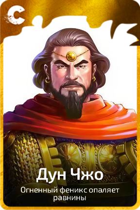 Дун Чжо