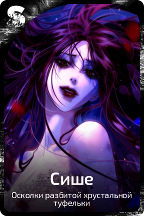 Сише