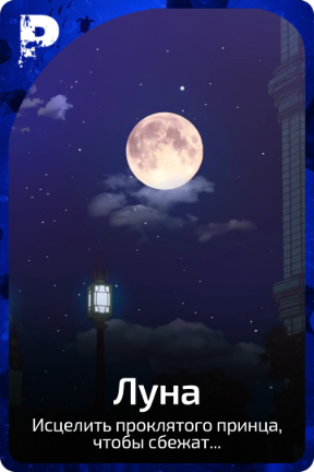 Луна