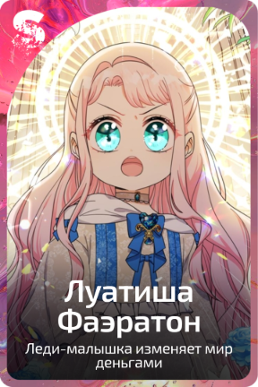 Луатиша Фаэратон