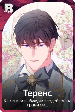 Теренс