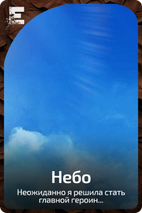 Небо