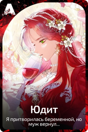Юдит